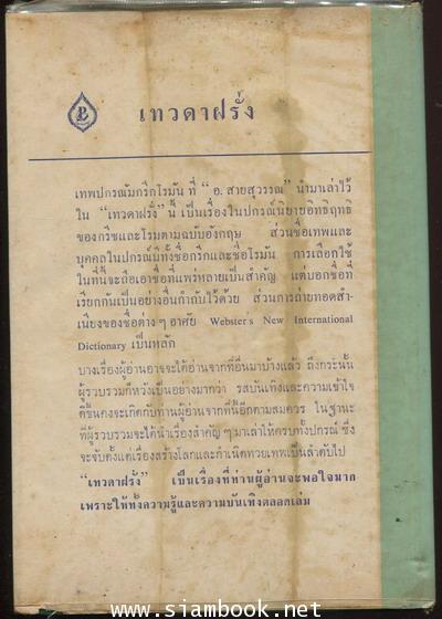 เทวดาฝรั่ง 1
