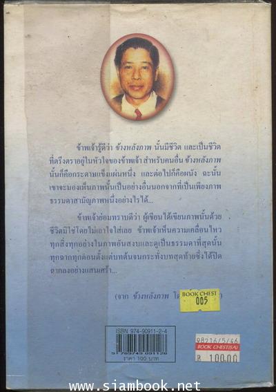ข้างหลังภาพ 1