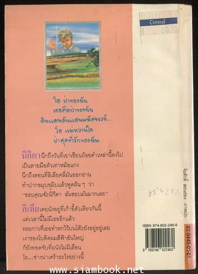 วัยฝันวันเยาว์ (Nikita\'s Childhood) *หนังสือโดนน้ำ* 1