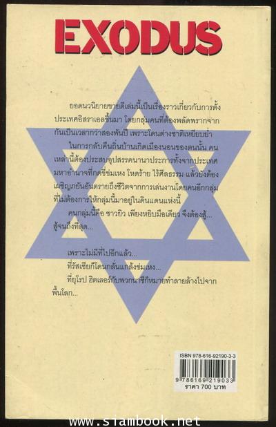 เอ็กโซดัส (Exodus) 1