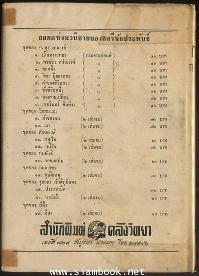 กรองกาญจน์ 1