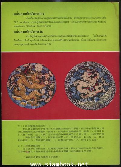 มหกรรมเสื้อหยกจักรพรรดิและสินค้าหัตถกรรมจีน (Chinese Art and Handcraft Exhibition-Thialand) 1