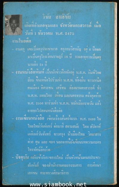 ไม้เรียว 1