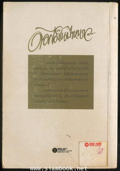 ดอกไม้ในป่าหนาว 1