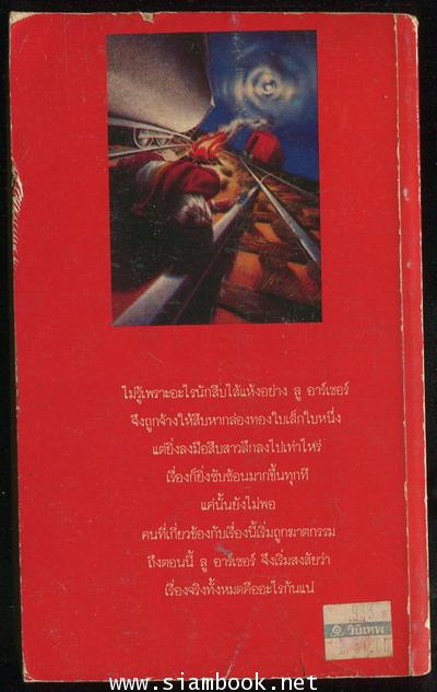 วิปลาสฆาตกรรม (The Goodbye Look) 1