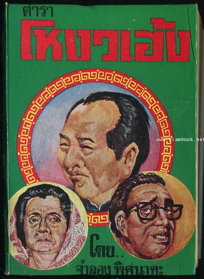 ตำราโหงวเฮ้ง