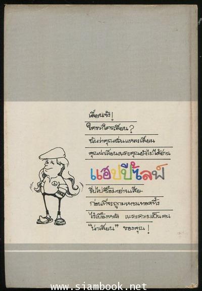 แฮปปี้ไลฟ์ 1