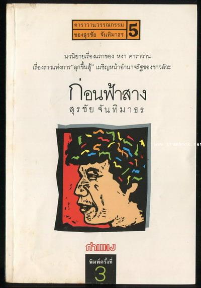 ก่อนฟ้าสาง