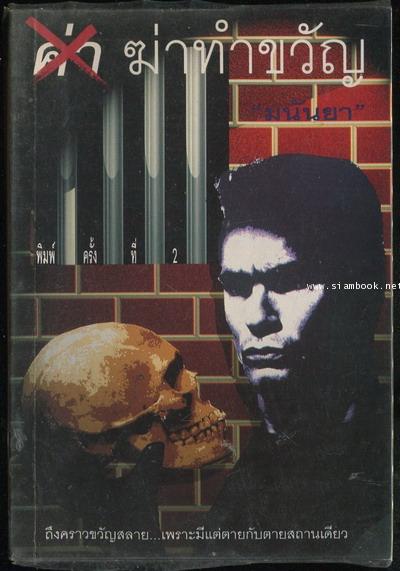 ฆ่าทำขวัญ