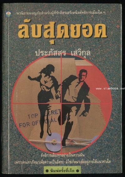 ลับสุดยอด