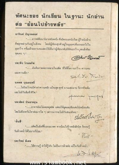 ย้อนไปข้างหลัง 1