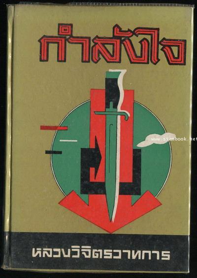 กำลังใจ