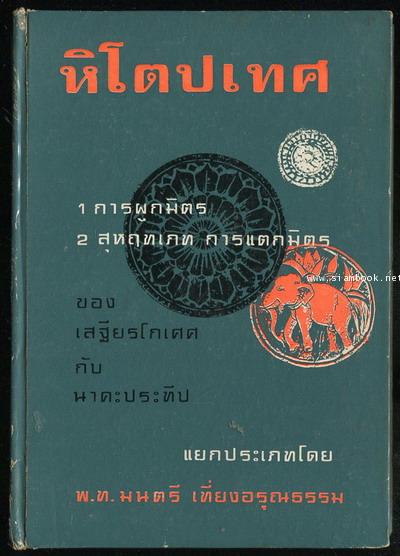 หิโตปเทศ