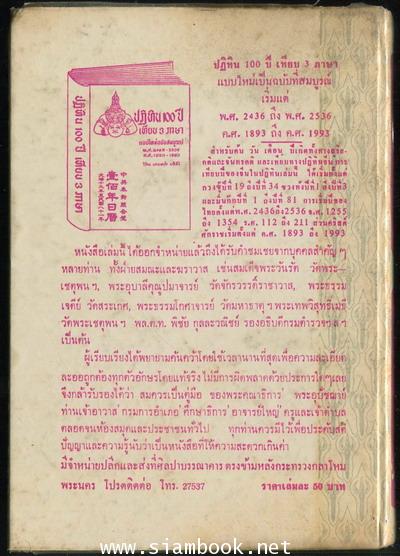 เรื่องตามใจท่าน (As You Like It) , วิวาหพระสมุท 1