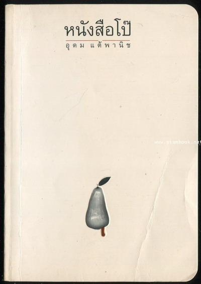 หนังสือโป๊