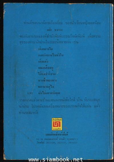 ใต้ร่มปาริชาต 1