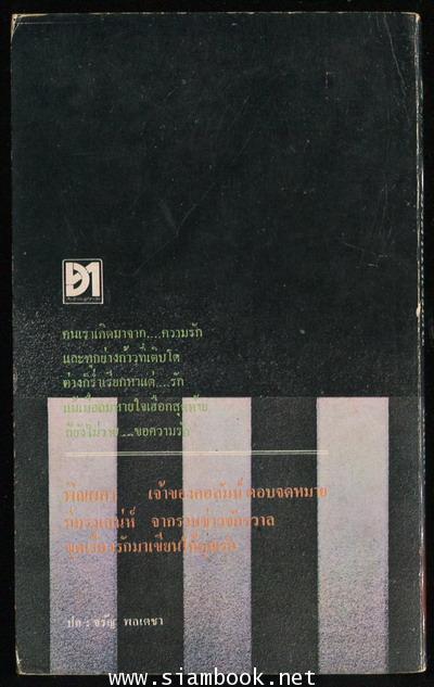 อวสานที่เริ่มต้น 1