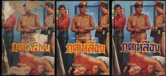 ภูตเหลือง (3เล่มครบชุด) / อรวรรณ