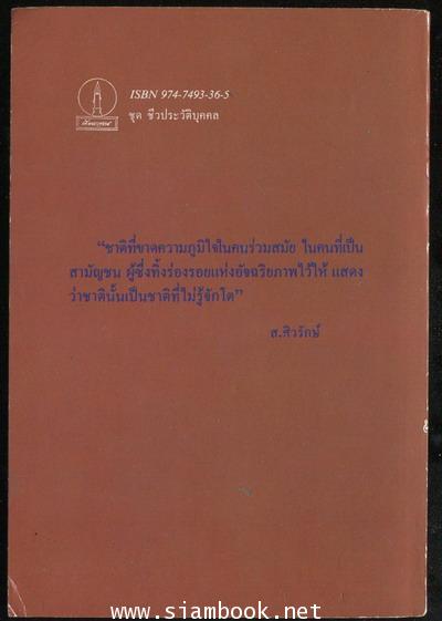 ฟื้นความหลังเล่ม1-4 (4เล่มครบชุด) **หนังสือดีร้อยเล่มที่คนไทยควรอ่าน** 8