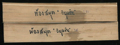 ไกลบ้าน (2เล่มชุด) อนุสรณ์ นางทองพับ พานิชพัฒน์ 5
