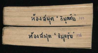 ไกลบ้าน (2เล่มชุด) อนุสรณ์ นางทองพับ พานิชพัฒน์ 6