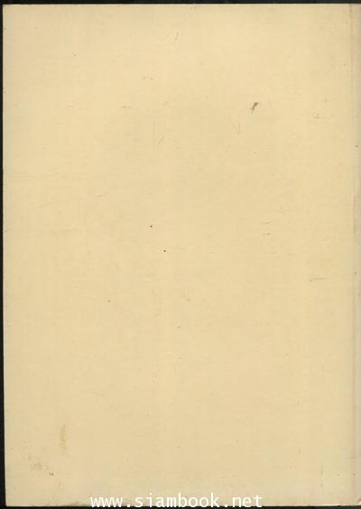 ประวัติสกุล นาครทรรพ และสกุลที่เกี่ยวข้อง และอื่น ๆ อนุสรณ์ นายเอียด นาครทรรพ 1