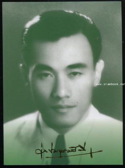 หนังสืออนุสรณ์ นายเกษม สวัสดี , นางทวี สวัสดี (2เล่มชุด)