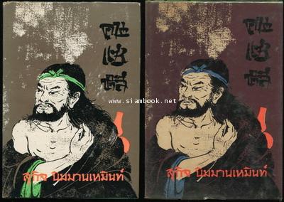 คนแซ่หลี (2เล่มชุด)