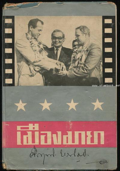 เมืองมายา