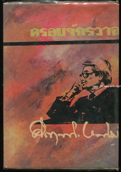 ครอบจักรวาล