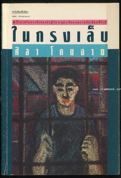 ในกรงเล็บ