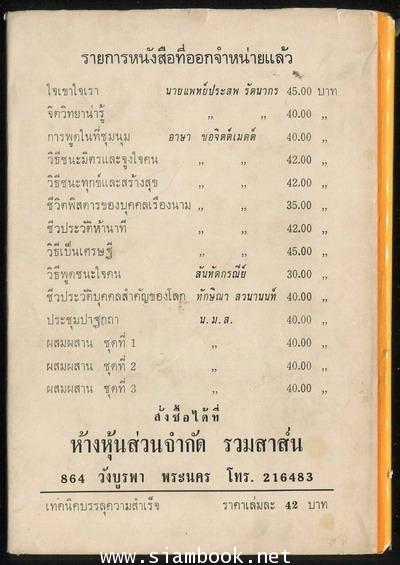 เทคนิคบรรลุความสำเร็จ (The Technique of Getting Things Done) 1