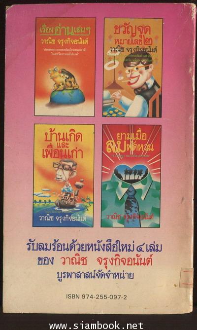 ยามเมื่อลมพัดหวน *พิมพ์ครั้งแรก* 1