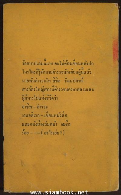 ร้อยบาป 1