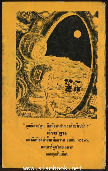 ต่วย\'ตูน ปีที่ 2 ฉบับที่8 เดือนเมษายน พ.ศ.2516 1
