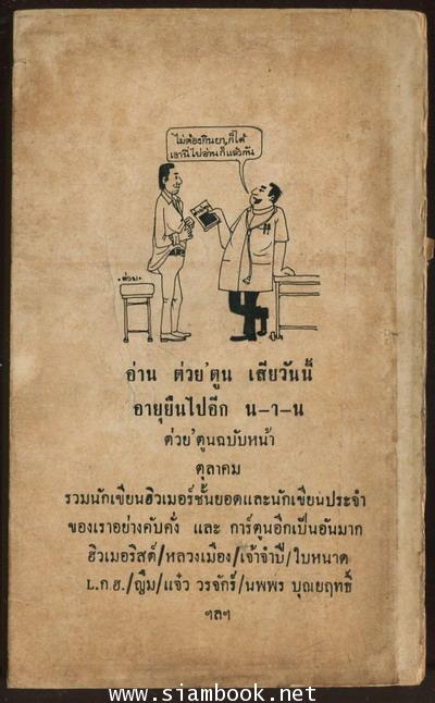ต่วย\'ตูน ปีที่ 2 ฉบับที่1 กันยายน 2515 (มีงานเขียนของ \'รงค์ วงษ์สวรรค์) 1