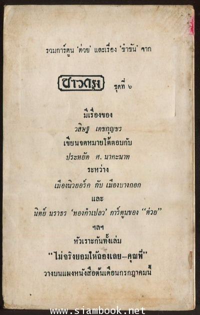 ต่วย\'ตูน ปีที่ 1 ฉบับที่3 1