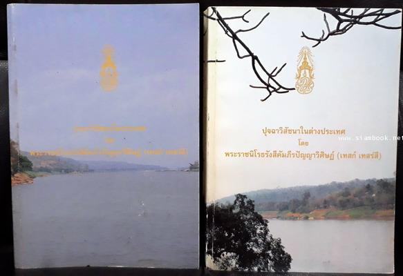หนังสือที่ระลึกในงานพระราชทานเพลิงศพ พระราชนิโรธรังสี (เทสก์ เทสรังสี) 4เล่มชุด