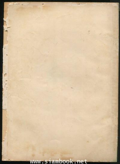 ถนอม ยุวชิต อนุสรณ์ นายแพทย์ ถนอม ยุวชิต 1