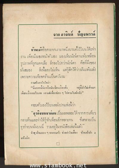 ธุรกิจบนขาอ่อน 1