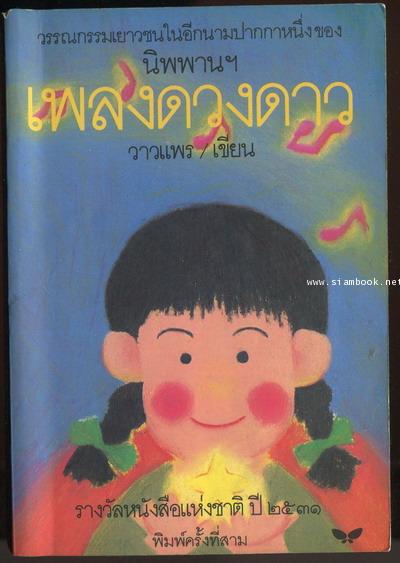เพลงดวงดาว