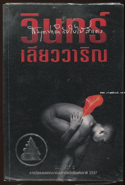 สมุดปกดำกับใบไม้สีแดง