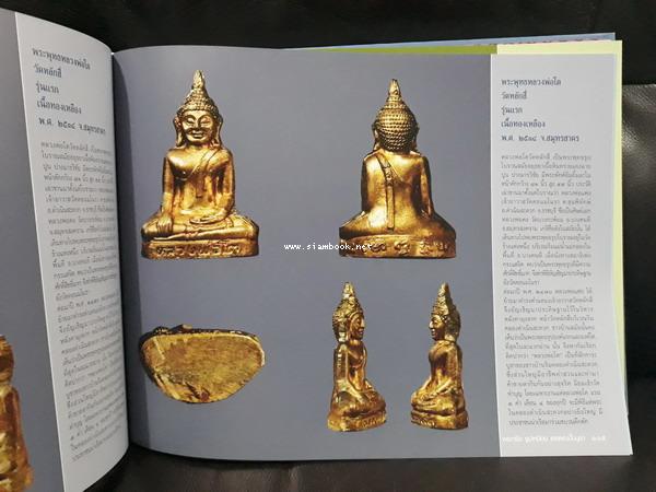 พระกริ่ง รูปเหมือน และแผ่นปั๊มบูชา บรรจุกล่องแข็ง 4