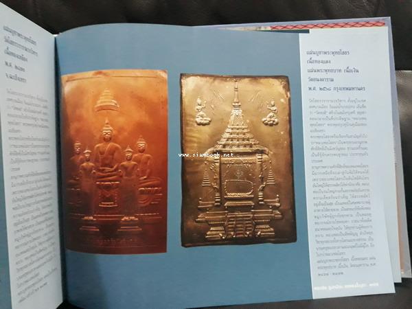 พระกริ่ง รูปเหมือน และแผ่นปั๊มบูชา บรรจุกล่องแข็ง 8