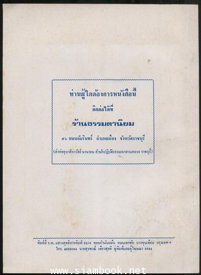 ปฏิบัติธรรมคำกลอน สอนใจให้ดับทุกข์ 1