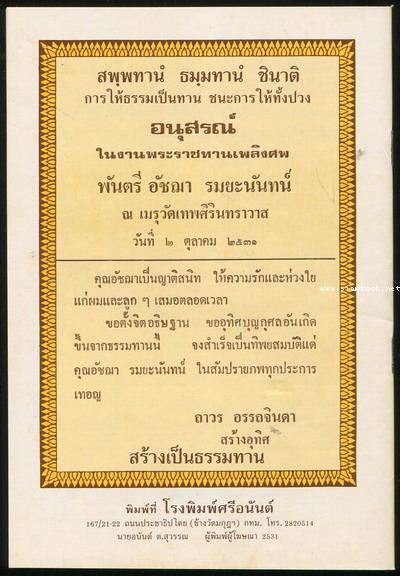 แนวปฏิบัติในสติปัฏฐาน อนุสรณ์ พันตรี อัชฌา รมยะนันทน์ 2