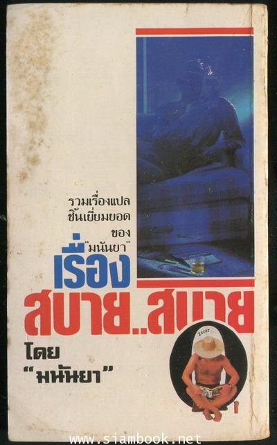 เรื่องสบาย..สบาย 1