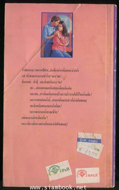 ปีศาจแห่งรัก (Jester\'s Girl) 1