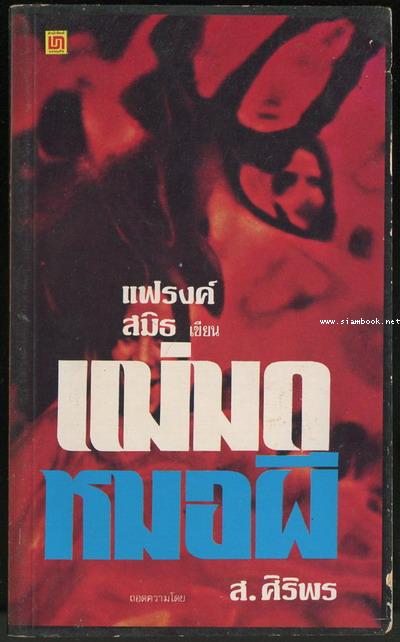 แม่มด-หมอผี