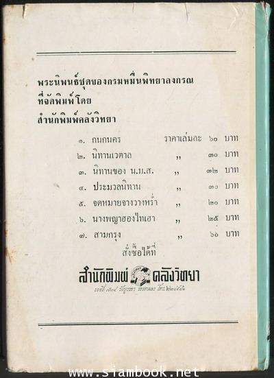 จดหมายจางวางหร่ำ 1